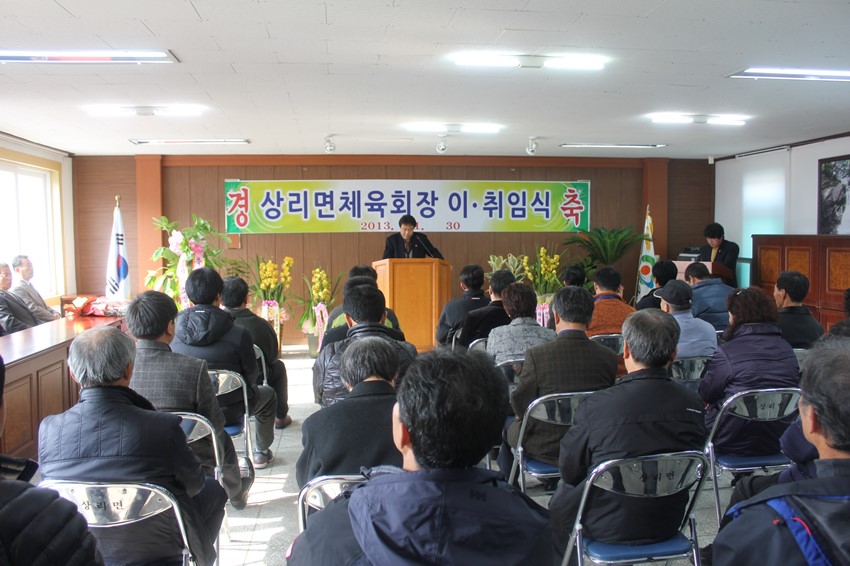1.상리면체육회이취임식 개최